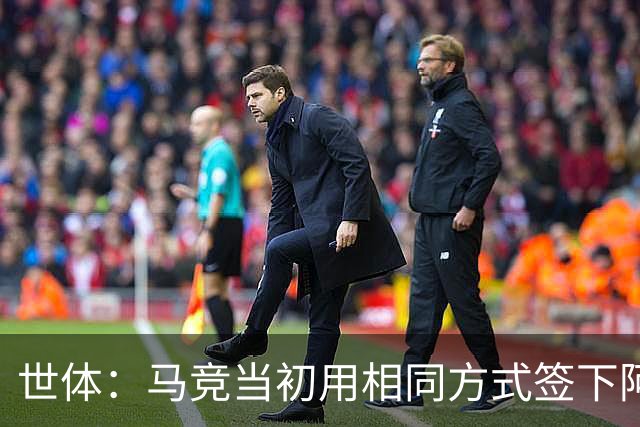 世体：马竞当初用相同方式签下阿尔瓦雷斯，如今却对巴萨不满